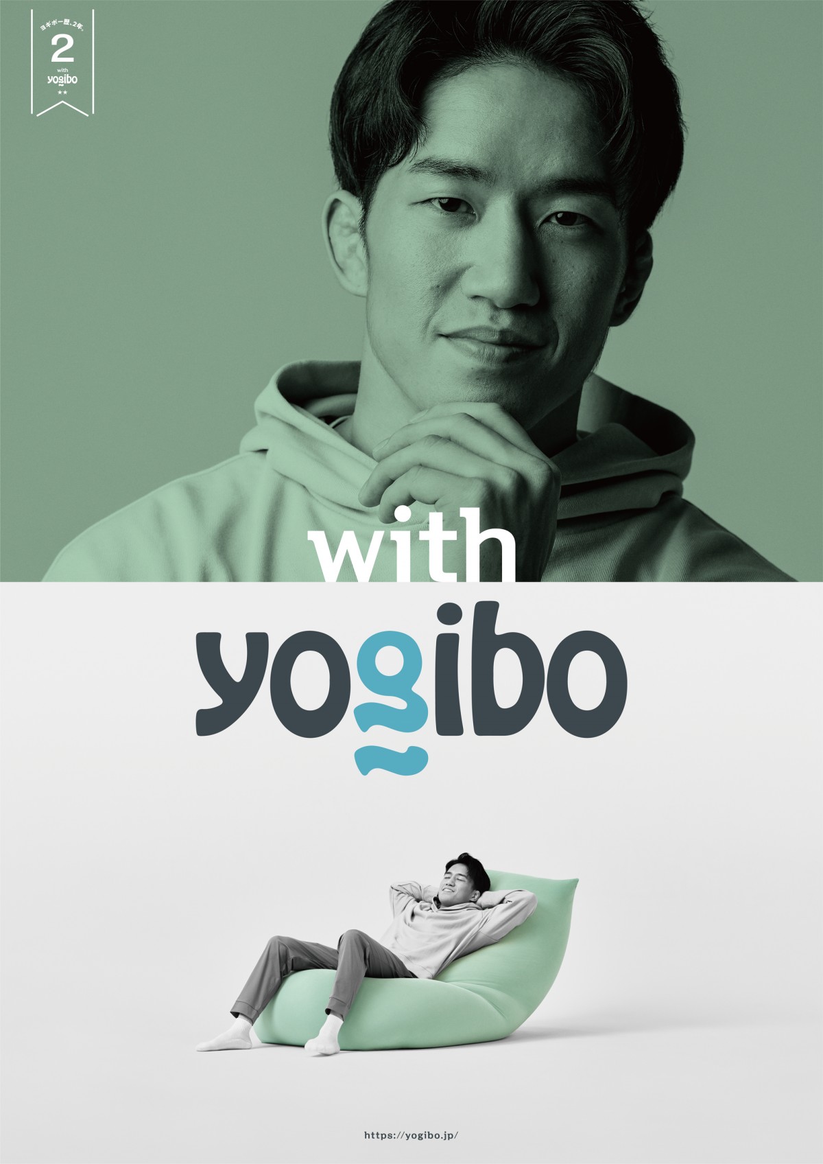 朝倉海さんCM中♪ヨギボーポッド