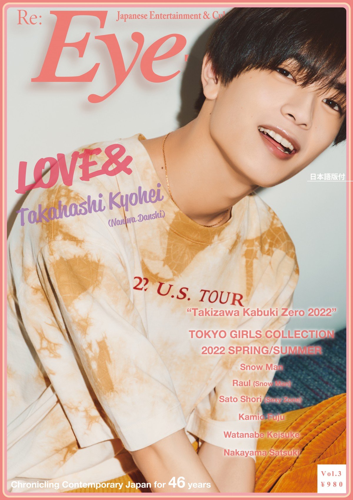 TESTA II Super Lip & Eye ポスター TESTA II Super Lip & Eye ポスター（高橋恭平、『Eye-Ai＋ vol