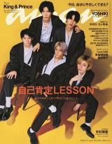 キンプリ“cinemaな夏男”で『anan』表紙 幸福感＆信頼感あふれる