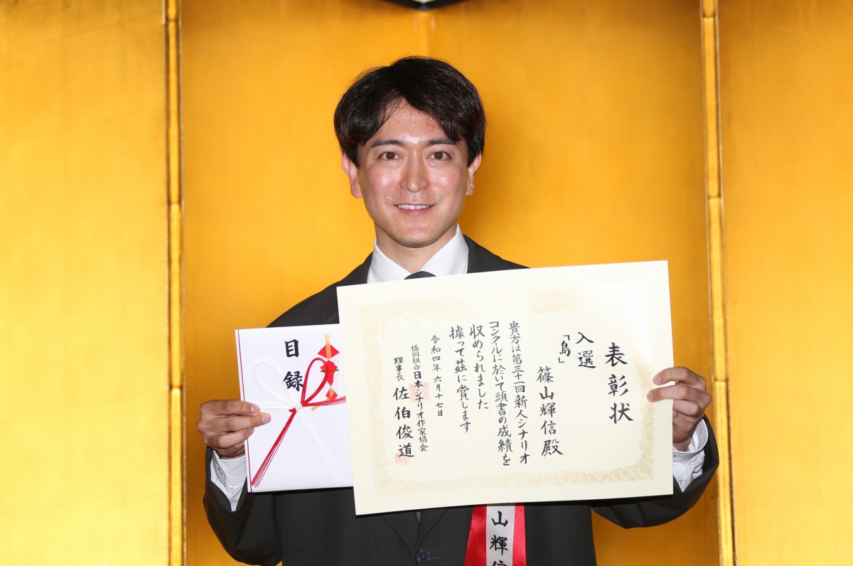 篠山輝信、第31回『新人シナリオコンクール』でグランプリ受賞