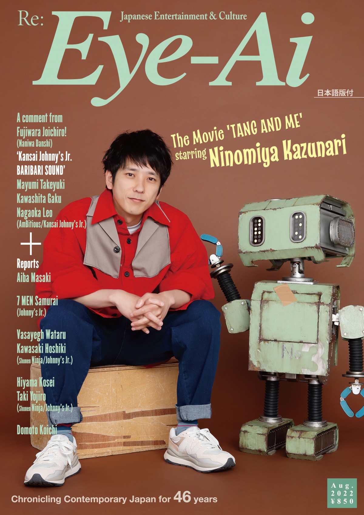 二宮和也、タングと2ショットで英文情報雑誌『Eye-Ai』表紙 海外読者へ