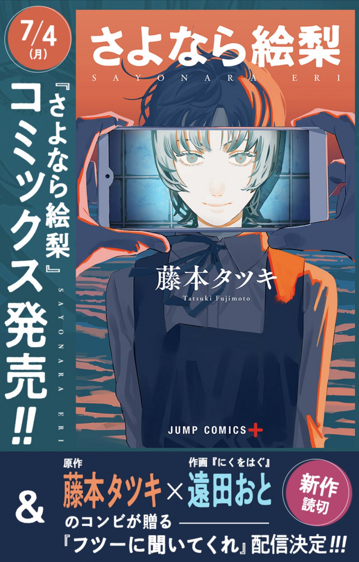 画像・写真 | 『チェンソーマン』作者・藤本タツキが原作の新作短編 