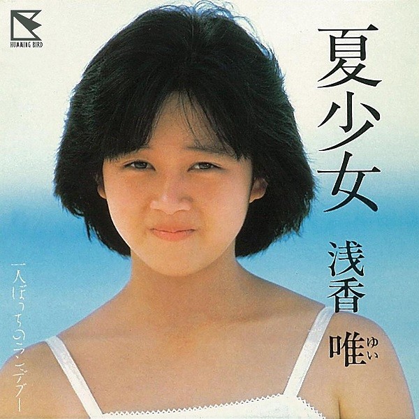 VHS 浅香唯 ファン！ ファン！ ファン！ Yuiグラフィティ Yahoo!オークション - VHSビデオ 浅香唯【ファン ファン