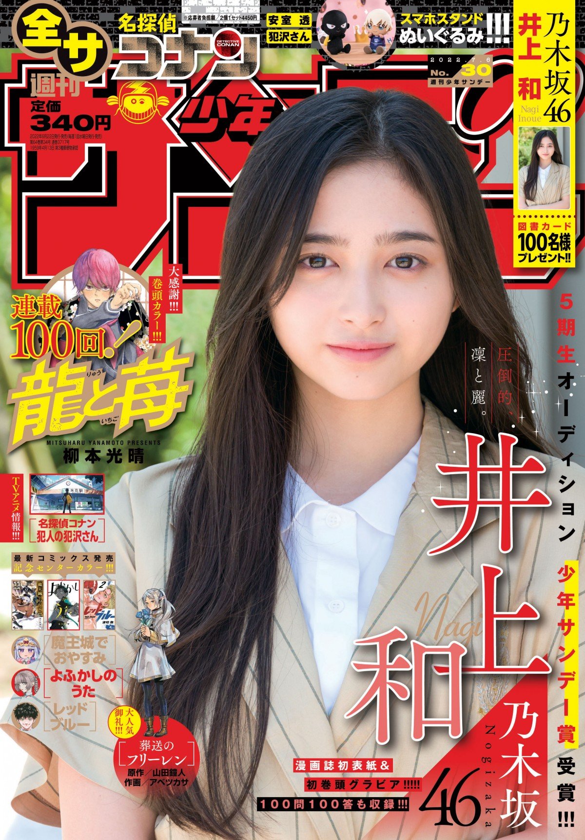 乃木坂46“新5期生”井上和『サンデー』で漫画誌初表紙 新時代を彩る17歳の逸材 | ORICON NEWS