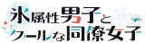 wXjqƃN[ȓqx̃Aj(C)Miyuki Tonogaya/SQUARE ENIX(C)aJRL/SQUARE ENIXEXψ 