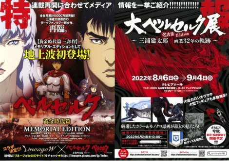 画像・写真 | 作者死去の『ベルセルク』仲間の協力で連載再開 今後は