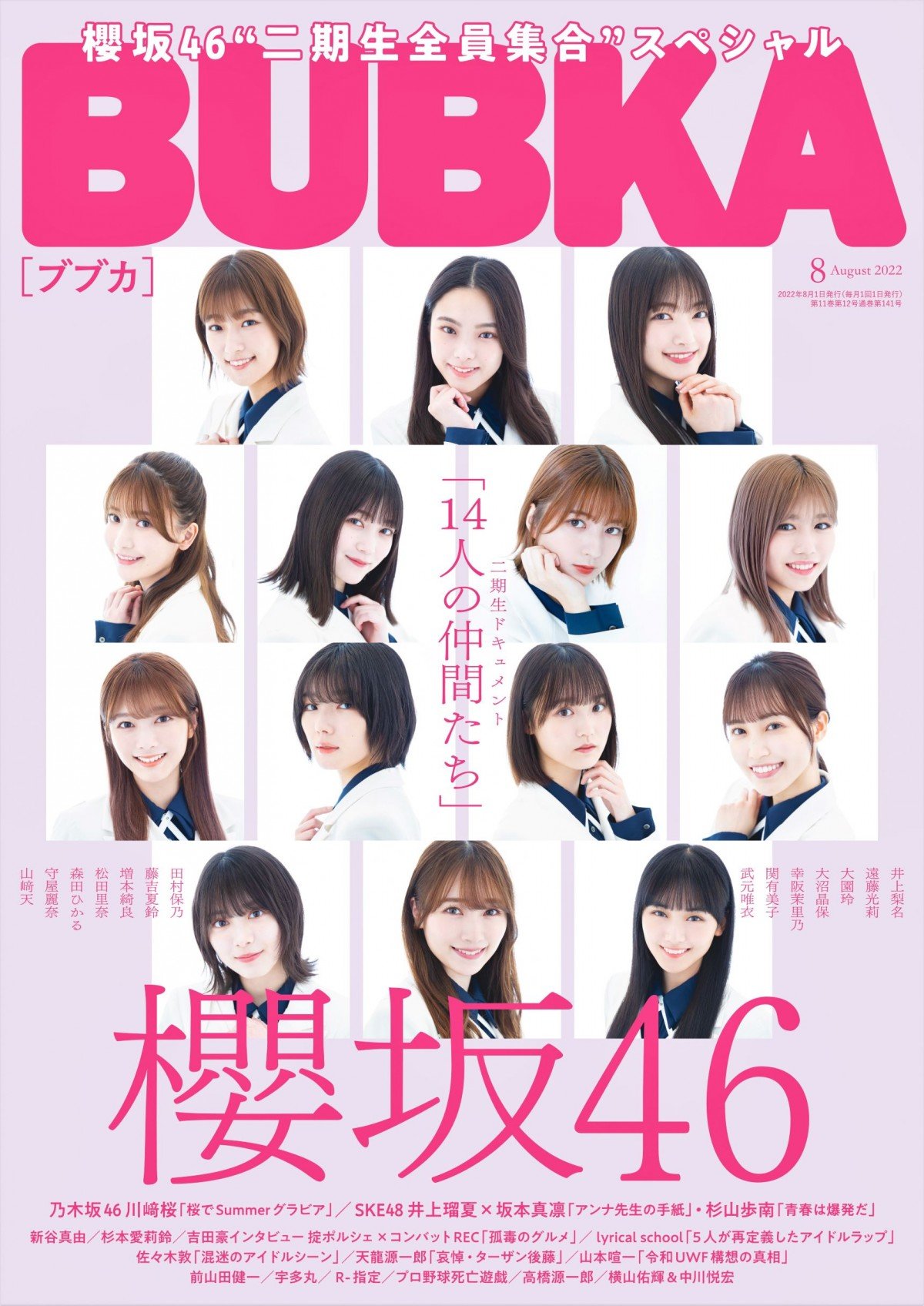 櫻坂46二期生が語る、リアルな心情とそれぞれのドラマ 14人集結で