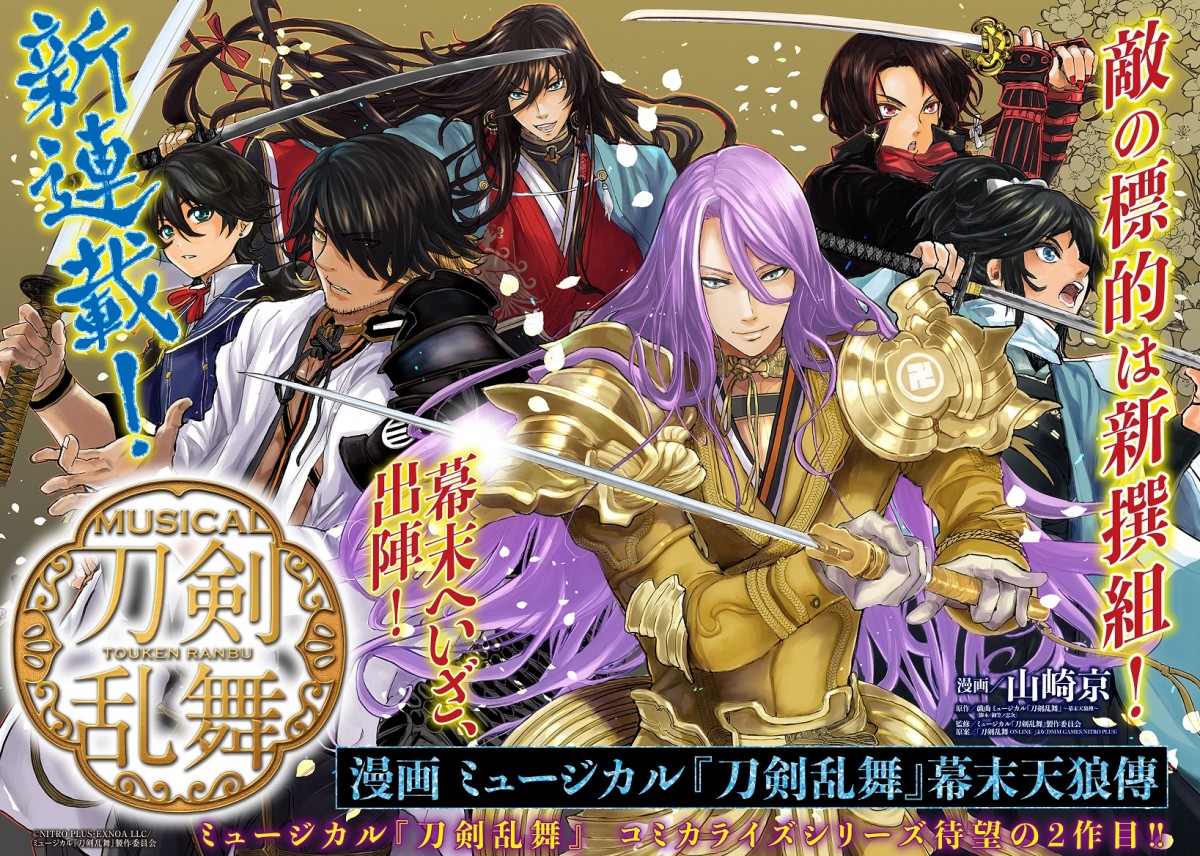 刀剣乱舞 まとめ売り ミュージカル関連 刀剣乱舞ミュージカル グッズまとめ売り 舞台 ミュージカル 刀剣乱舞