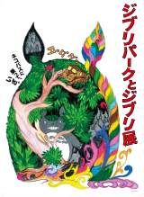 uWup[NƃWuWv716蒷삩5 iCjStudio Ghibli iCj Kanyada 