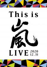 『This is 嵐 LIVE 2020.12.31』（2021年12月29日発売） 