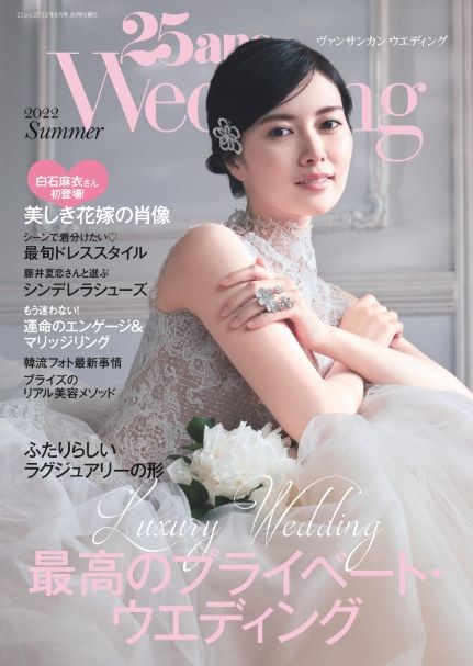 白石麻衣、エレガントな花嫁姿を披露 結婚についてもトーク 白石麻衣、エレガントな花嫁姿を披露 結婚についてもトーク