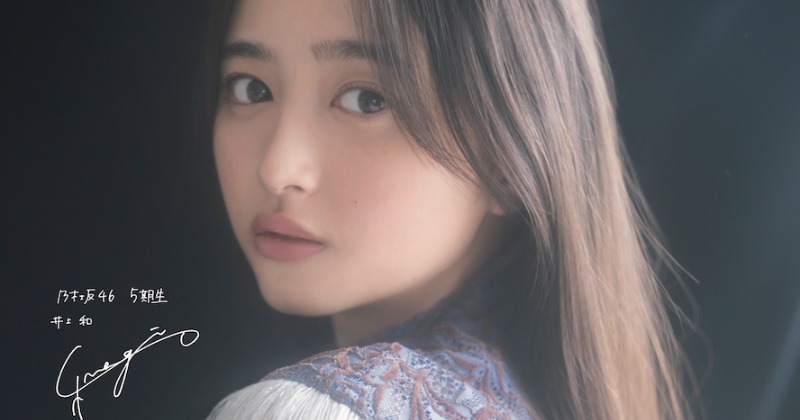 乃木坂46井上和、圧倒的透明感と絵画のような美貌を披露 『ENTAME