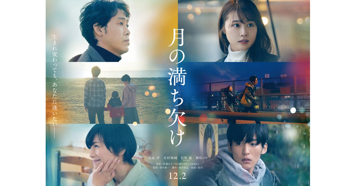 新品未開封★『月の満ち欠け』豪華版 Blu-ray 大泉洋 有村架純 目黒蓮 Amazon.co.jp: 【映画パンフレット】月の満ち欠け 監督 廣木隆一