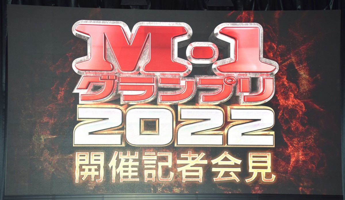 M-1グランプリ2022』開催発表 昨年は最年長王者・錦鯉が優勝し涙【歴代王者一覧あり】 | ORICON NEWS