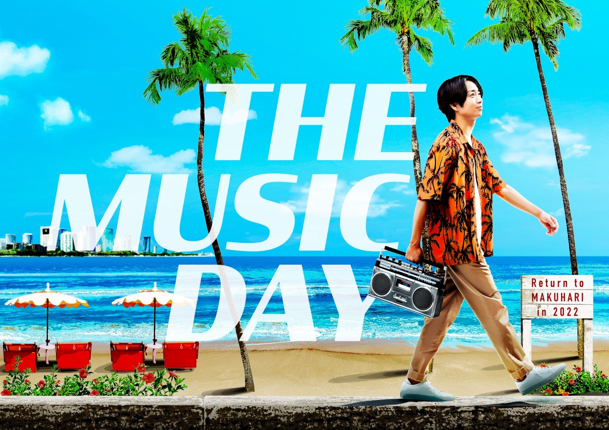 THE MUSIC DAY』タイムテーブル公開 8時間生放送で60組出演86曲 | ORICON NEWS