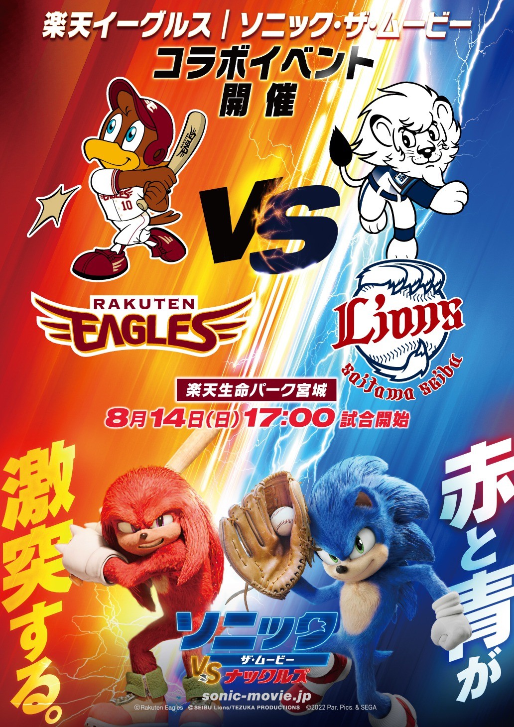 韓国版 ソニック・ザ・ヘッジホッグ デザインチケット