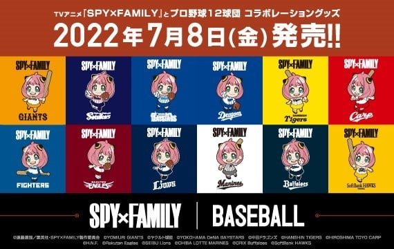 SPY×FAMILY』プロ野球12球団とコラボ 缶バッジやTシャツ＆タオルなどグッズ8日より発売 | ORICON NEWS