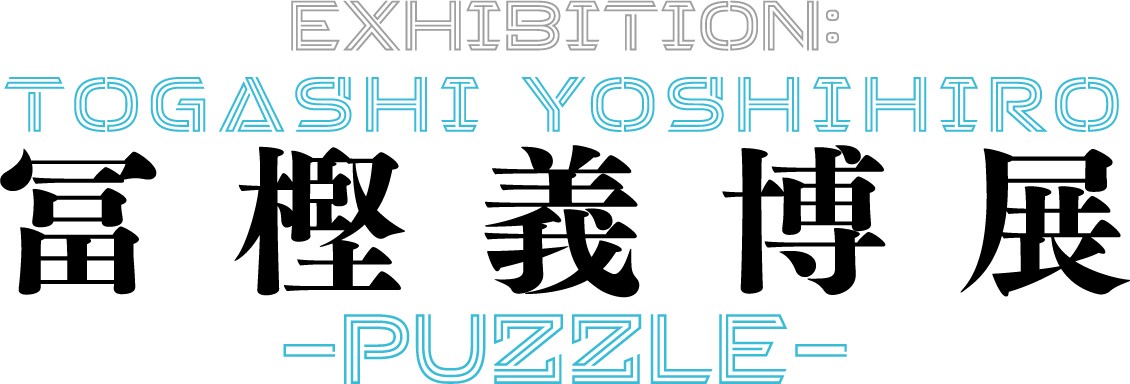 02_「E樃H羃D博AE-PUZZLE-」ロゃG 