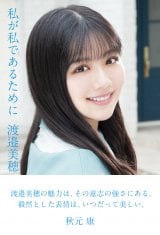 元けやき坂46 元日向坂46 渡邉美穂 サイン入りチェキ