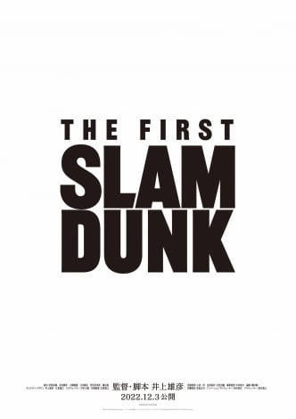 映画『THE FIRST SLAM DUNK』12月3日に公開（C） I.T.PLANNING,INC.（C）2022 SLAM DUNK Film Partners 