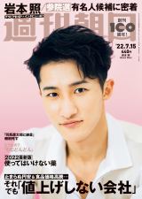 Snow Man��{�Ƃ̃��C�o���́u�����Ă��鎩���v �w�T�������x�\���ɓo�� 