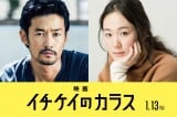 竹野内豊＆黒木華、コンビ復活　映画『イチケイのカラス』2023年1月13日公開決定 