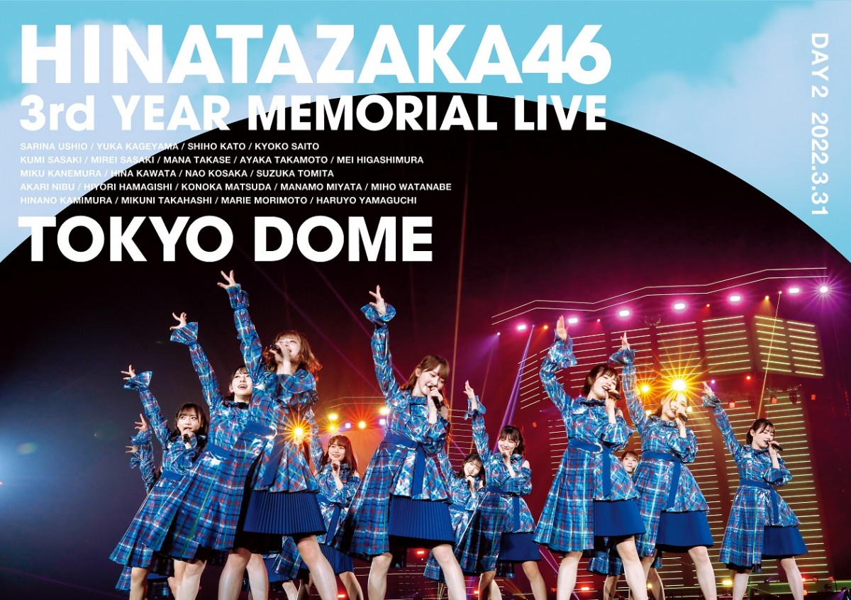 日向坂46 Blu-ray 5周年記念MEMORIAL LIVE 完全生産限定盤 7月20日(水