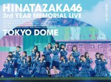 『日向坂46『3周年記念MEMORIAL LIVE 〜3回目のひな誕祭〜』in Tokyo Dome』DVD&Blu-rayジャケット写真 