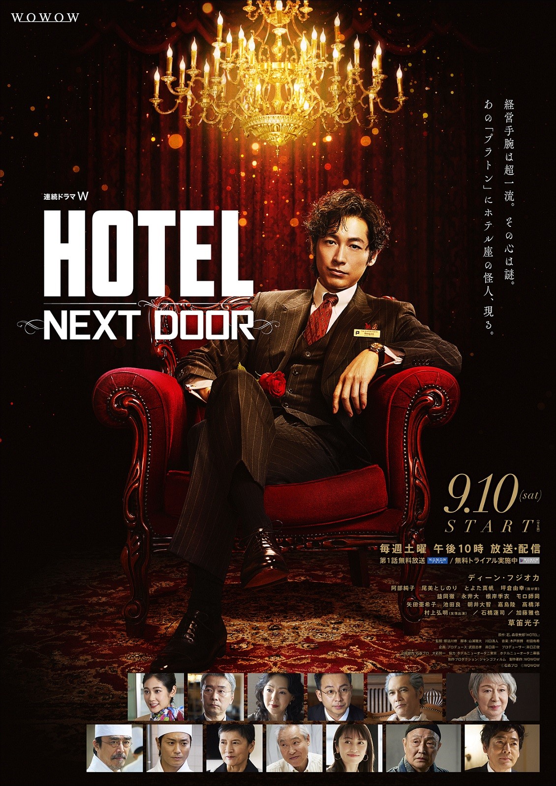 ディーン・フジオカ主演、『HOTEL -NEXT DOOR-』ポスター＆特報映像 | ORICON NEWS