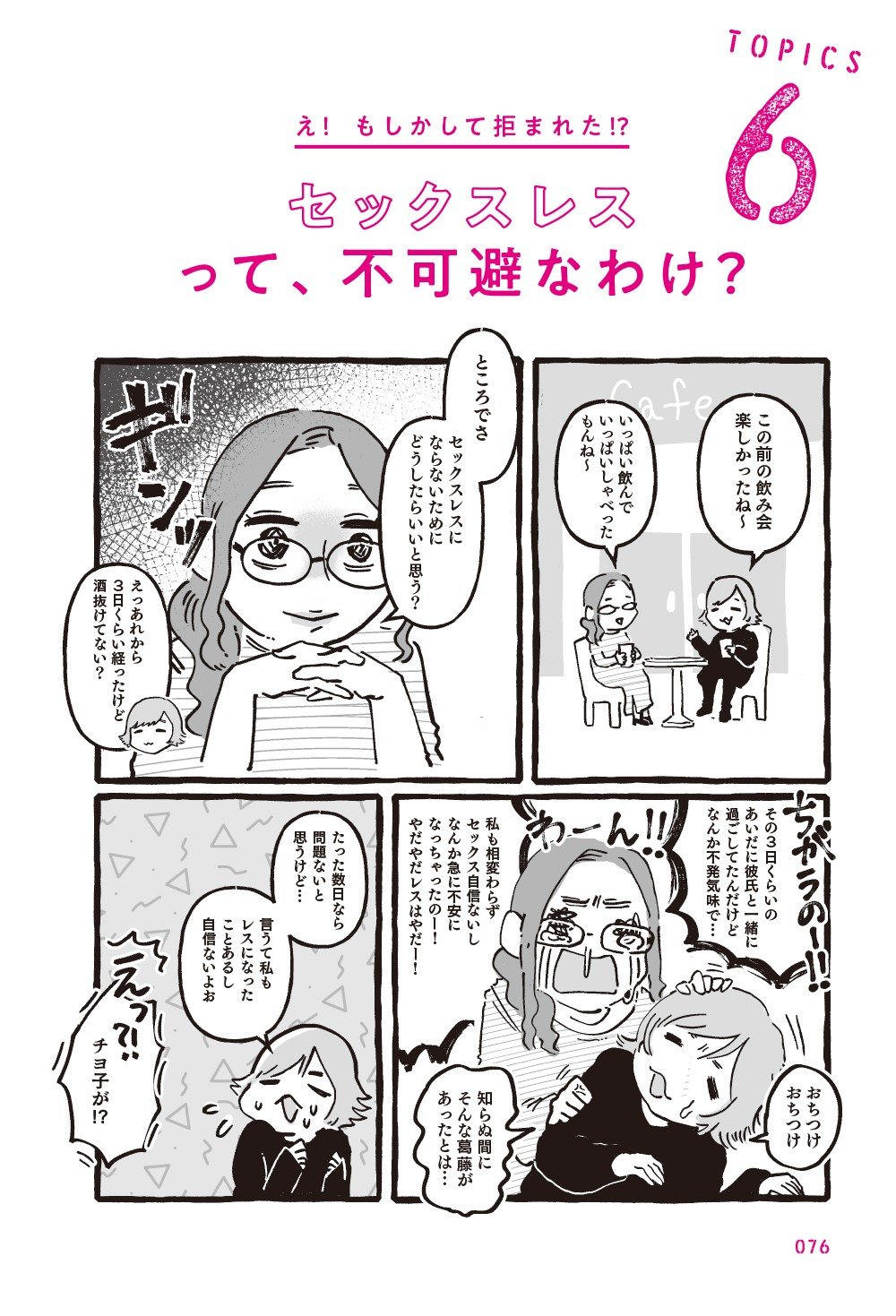 性教育 画像・写真 | 性教育への意識高まるも根深く残る“誤解” 10年以上“性”を啓蒙してきた女医が警鐘を鳴らす「“奔放”と“解放”は違う」 8枚目 |  ORICON NEWS
