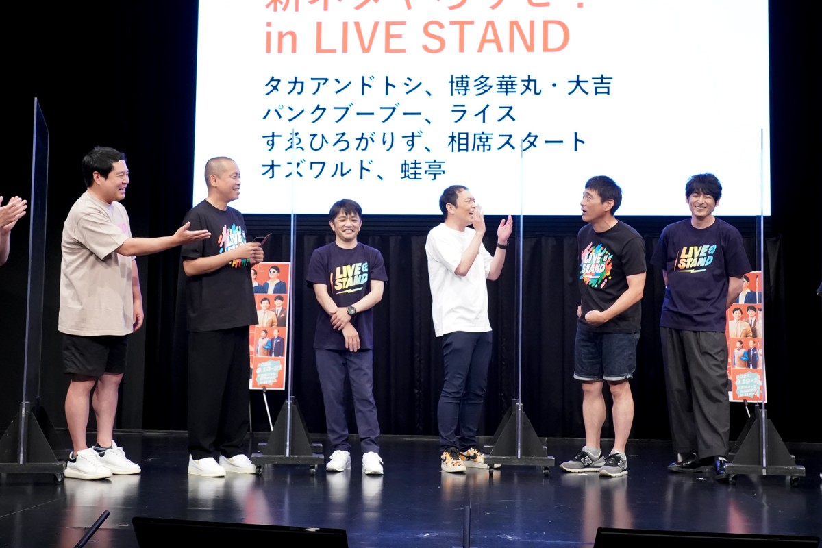 LIVE STAND 22-23』でライブスタンジャーを務めるお笑いコンビ