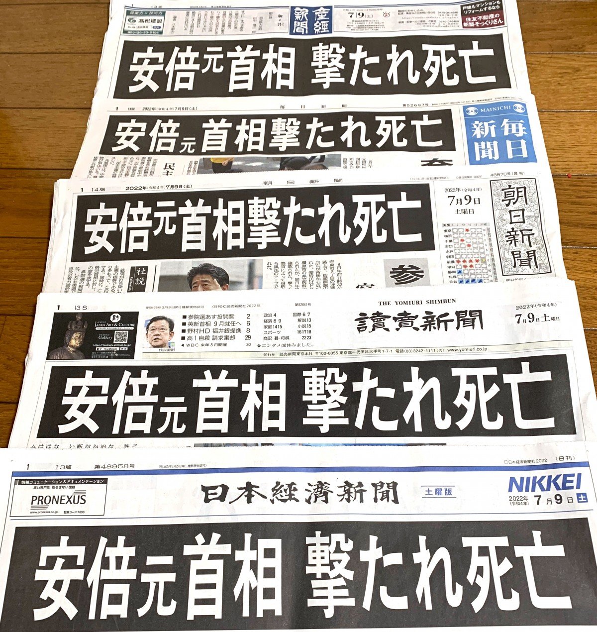 大手5紙、異例の全く同じ見出しで話題 「安倍元首相 撃たれ死亡」一面で報じる | ORICON NEWS