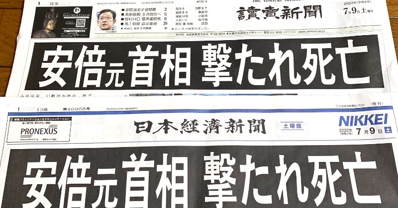 2022.7.9日　安倍元首相　銃撃　各紙 スポニチ 安倍晋三銃撃 2022年7月9日 新聞 - メルカリ