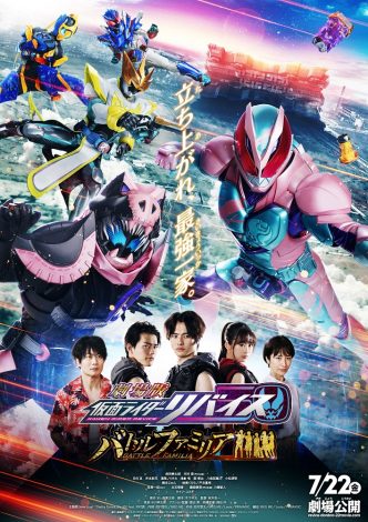 映画『劇場版 仮面ライダーリバイス バトルファミリア』キャスト・登場