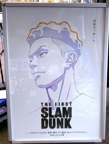 画像・写真 | 『SLAM DUNK』宮城リョータのポスター公開で反響 “問題児