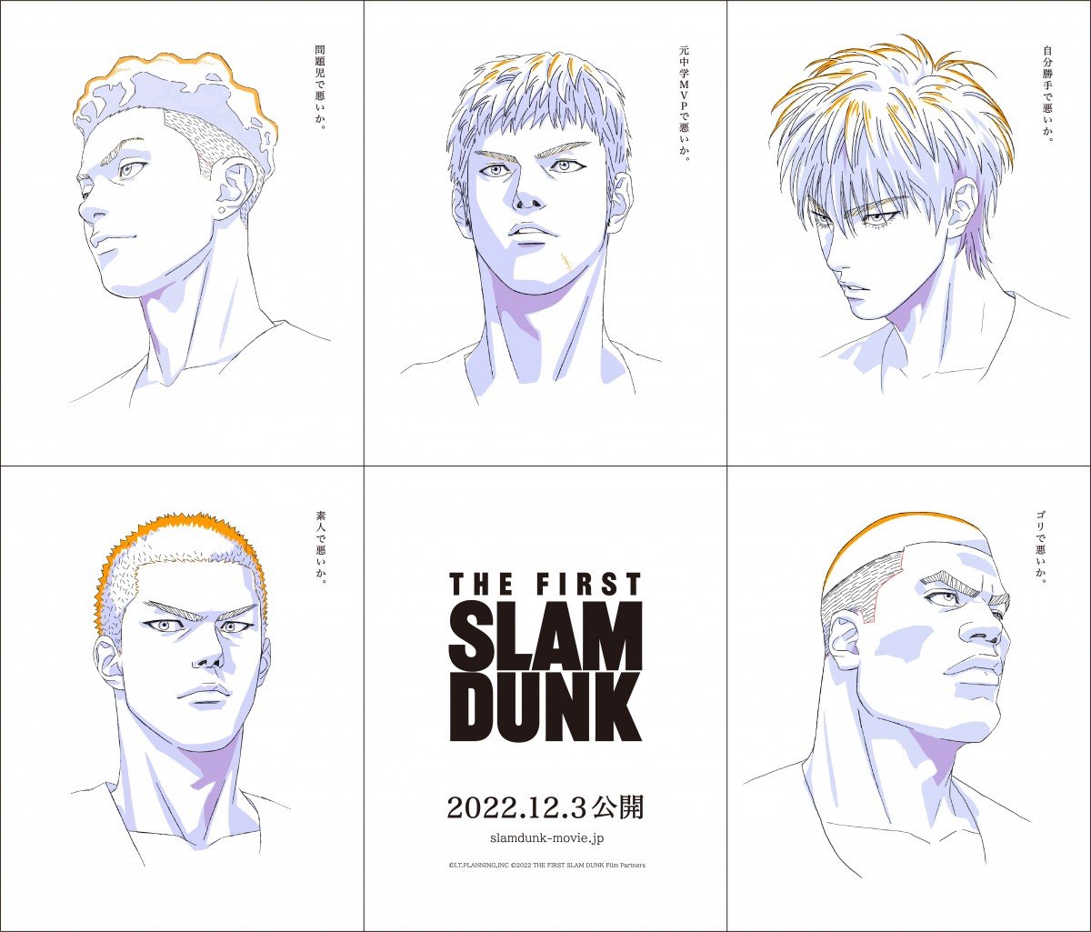 画像・写真 | 『SLAM DUNK』三井寿のポスター公開で反響 短髪姿に「私