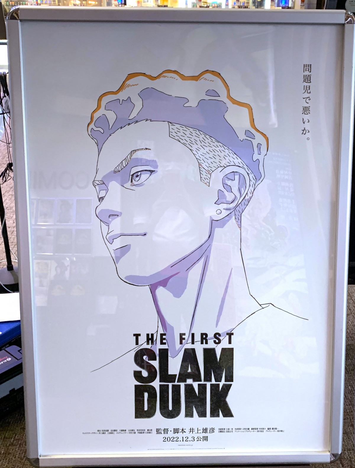 SLAM DUNKポスター(超希少)（画像・写真 | 『SLAM DUNK』三井寿