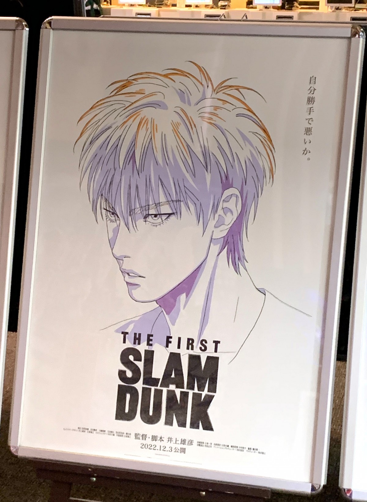 画像・写真 | 『SLAM DUNK』三井寿のポスター公開で反響 短髪姿
