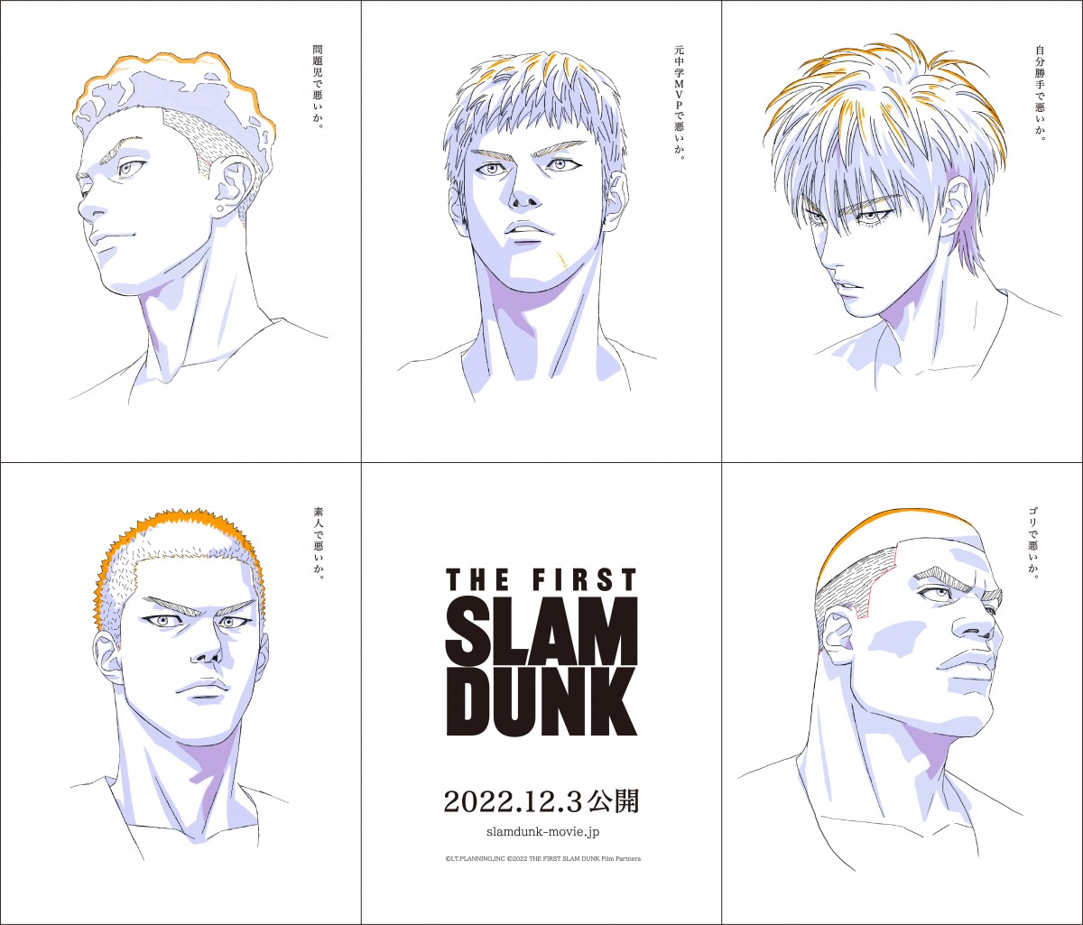 画像・写真 | 『SLAM DUNK』流川楓のポスター公開で反響 鋭い目に