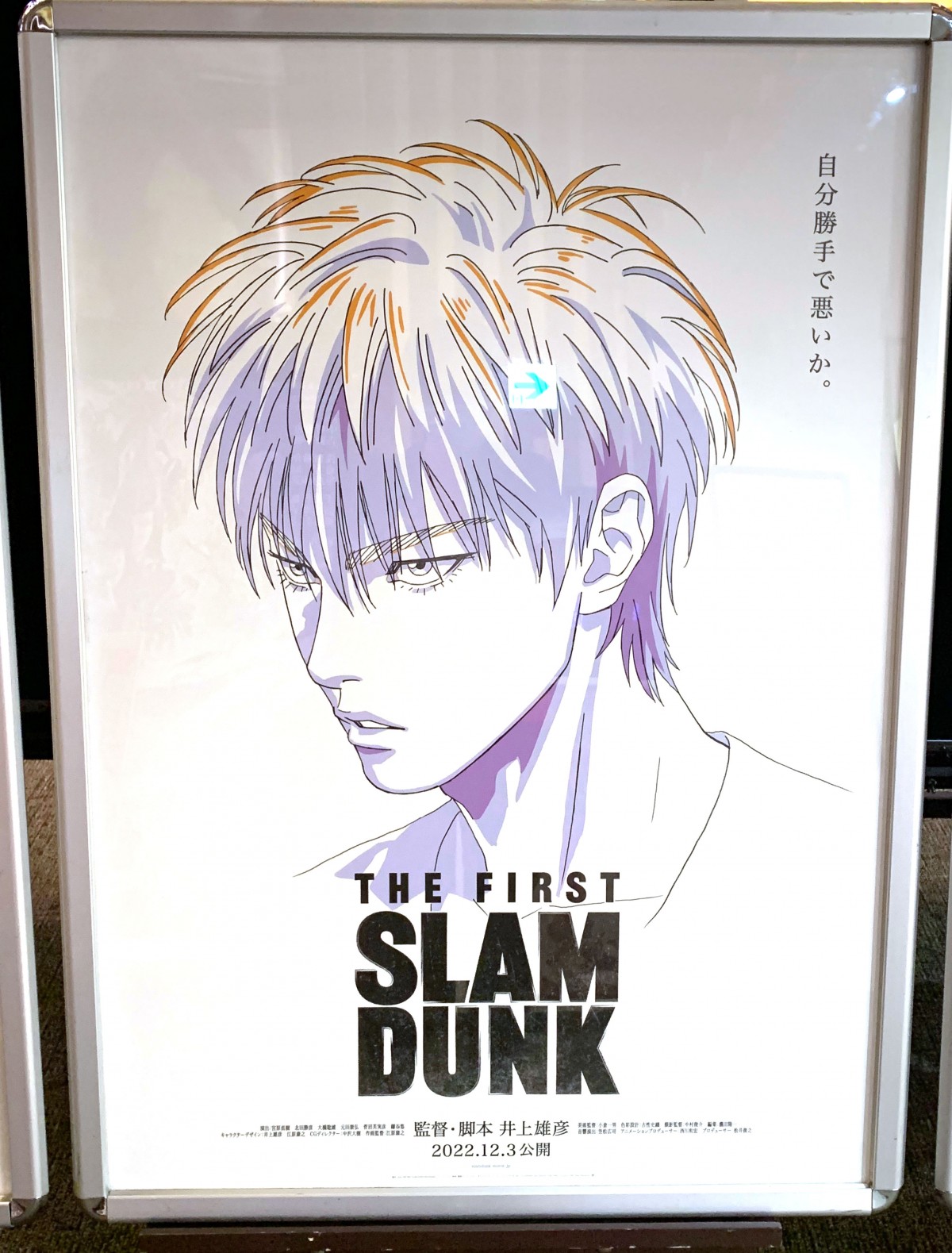 画像・写真 | 『SLAM DUNK』流川楓のポスター公開で反響 鋭い目に