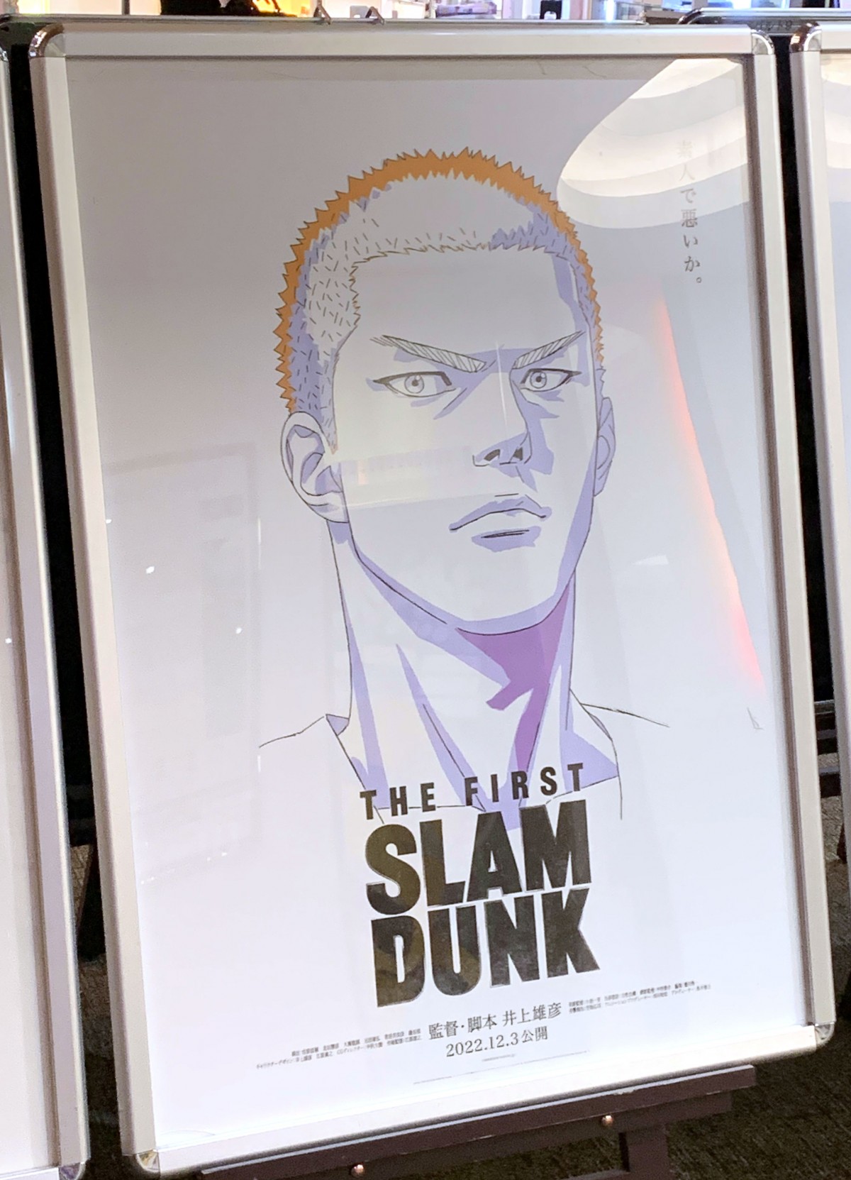 スラムダンク　桜木花道　ポスター　大きいサイズ 　ゴールド　金色 ゴールド仕様】額装品 スラムダンク SLAM DUNK 湘北 桜木花道