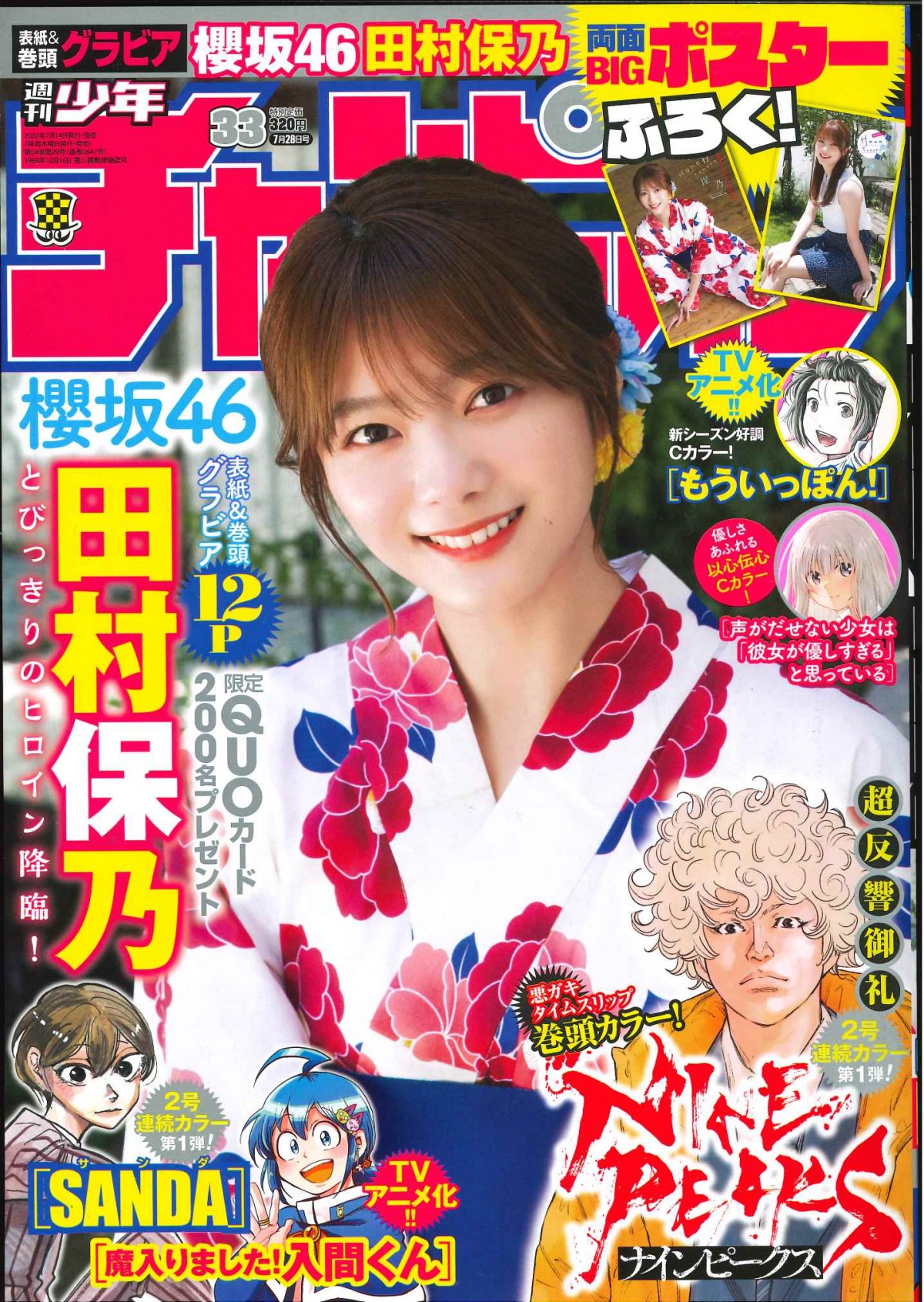 田村保乃 サイン入りチェキ 週刊少年チャンピオン