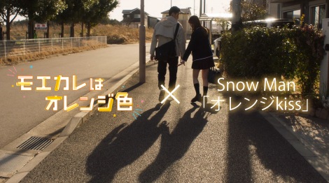fwGJ̓IWFx~Snow Man̂́uIWkissvR{MVJ(C)2022uGJ̓IWFvψ(C)ʓm/uk 