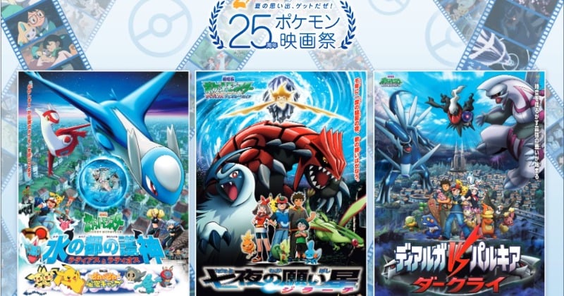 ポケモン映画祭』上映3作品決定 ラティアスとラティオス、ジラーチ