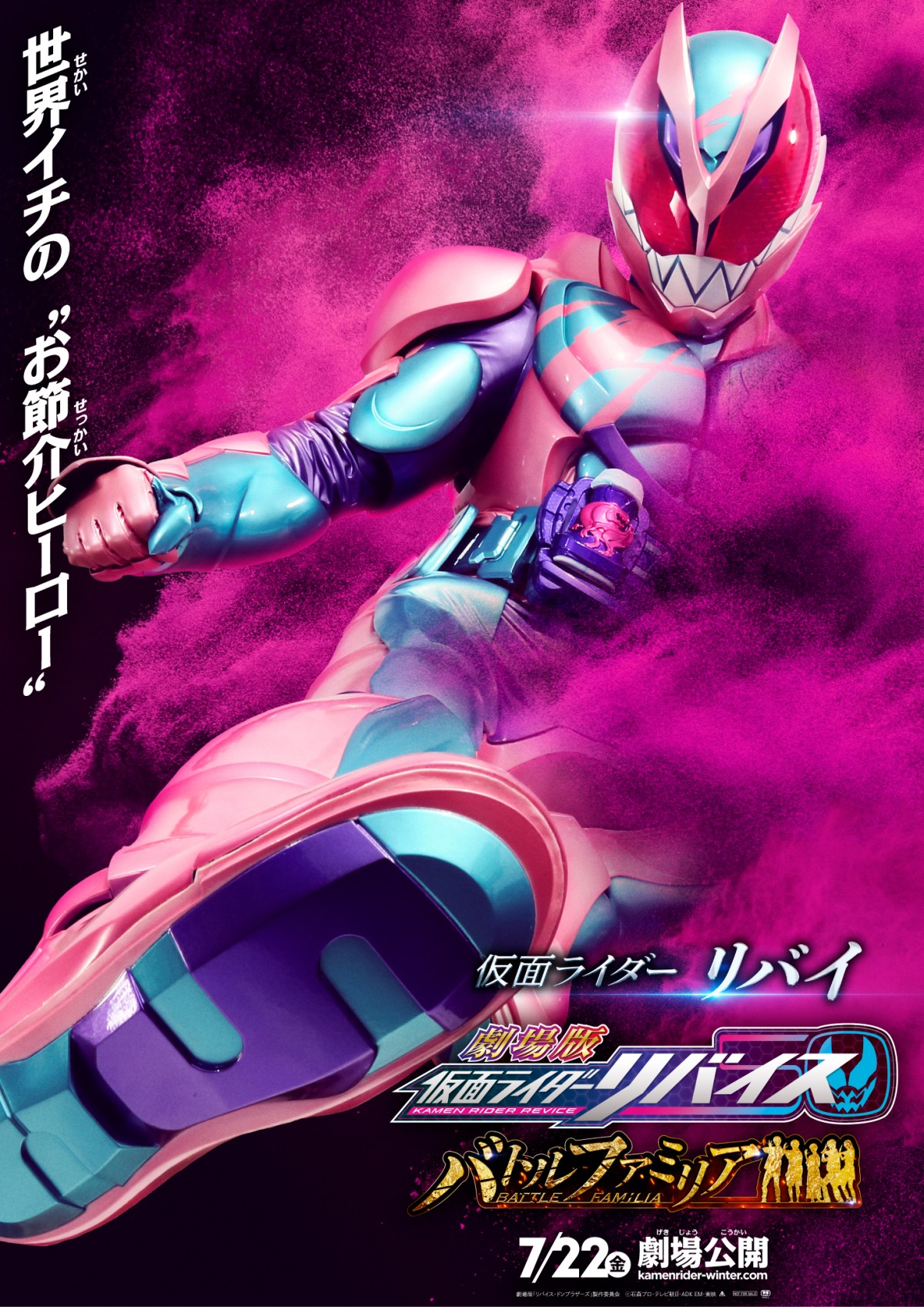 劇場版『リバイス』で“仮面ライダー五十嵐”爆誕 キャラクターポスター