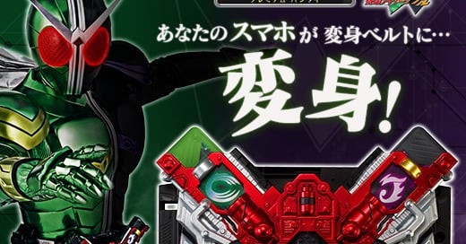 スマホがダブルドライバーに 『仮面ライダーW』のHENSHIN ACTION CASEが発売 | ORICON NEWS