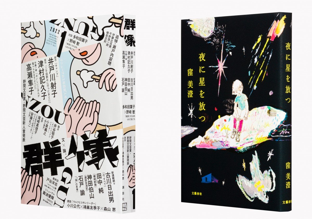 芥川賞受賞。受賞作品。 第167回「芥川賞・直木賞」決定 芥川賞は高瀬隼子氏『おいしいごはんが