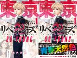 東京卍リベンジャーズ』初のフルカラー短編集が登場 8・17発売