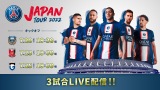 uParis Saint-Germain JAPAN TOUR 2022v3CuzM 