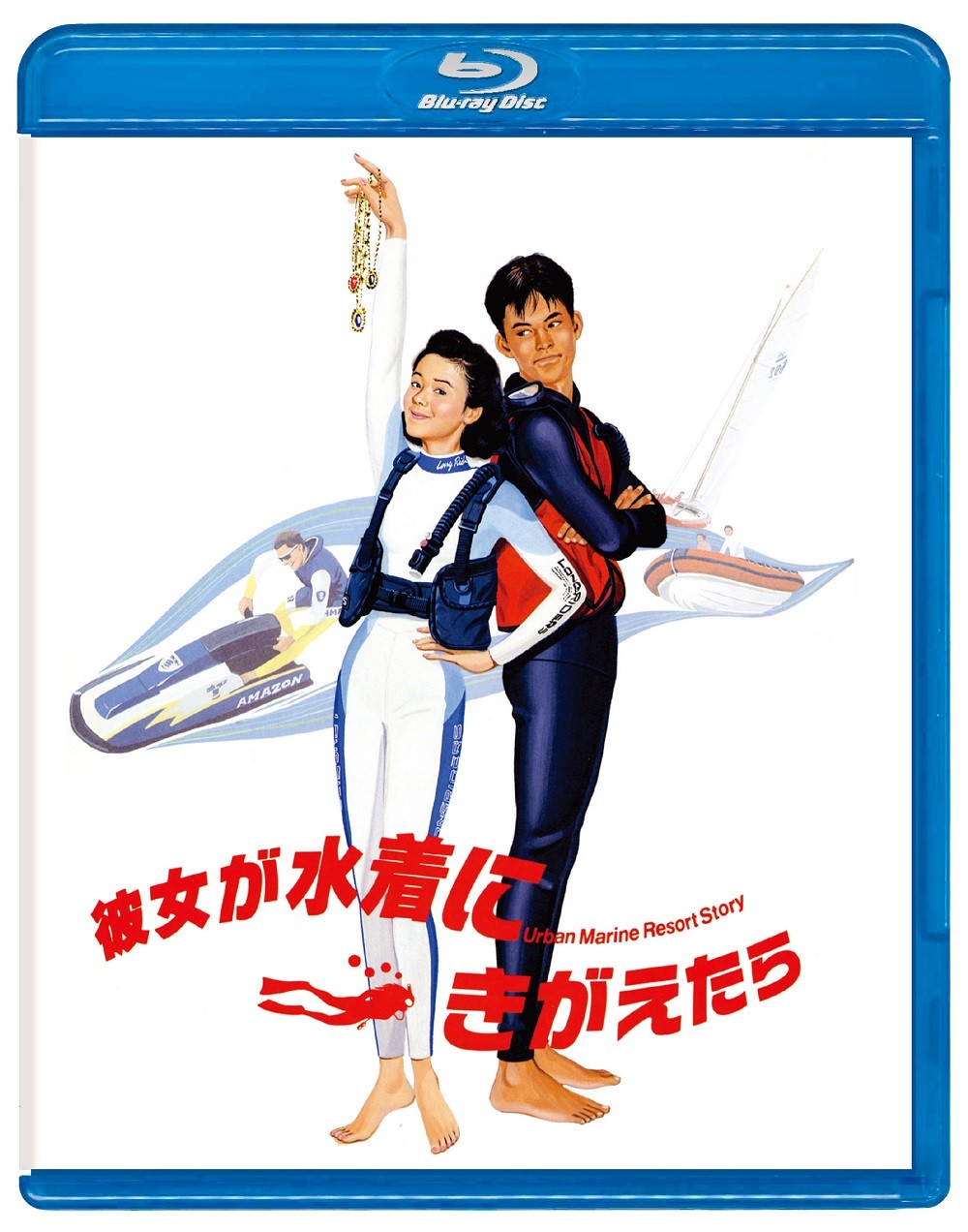 原田知世＆織田裕二、『彼女が水着にきがえたら』30年超の時を